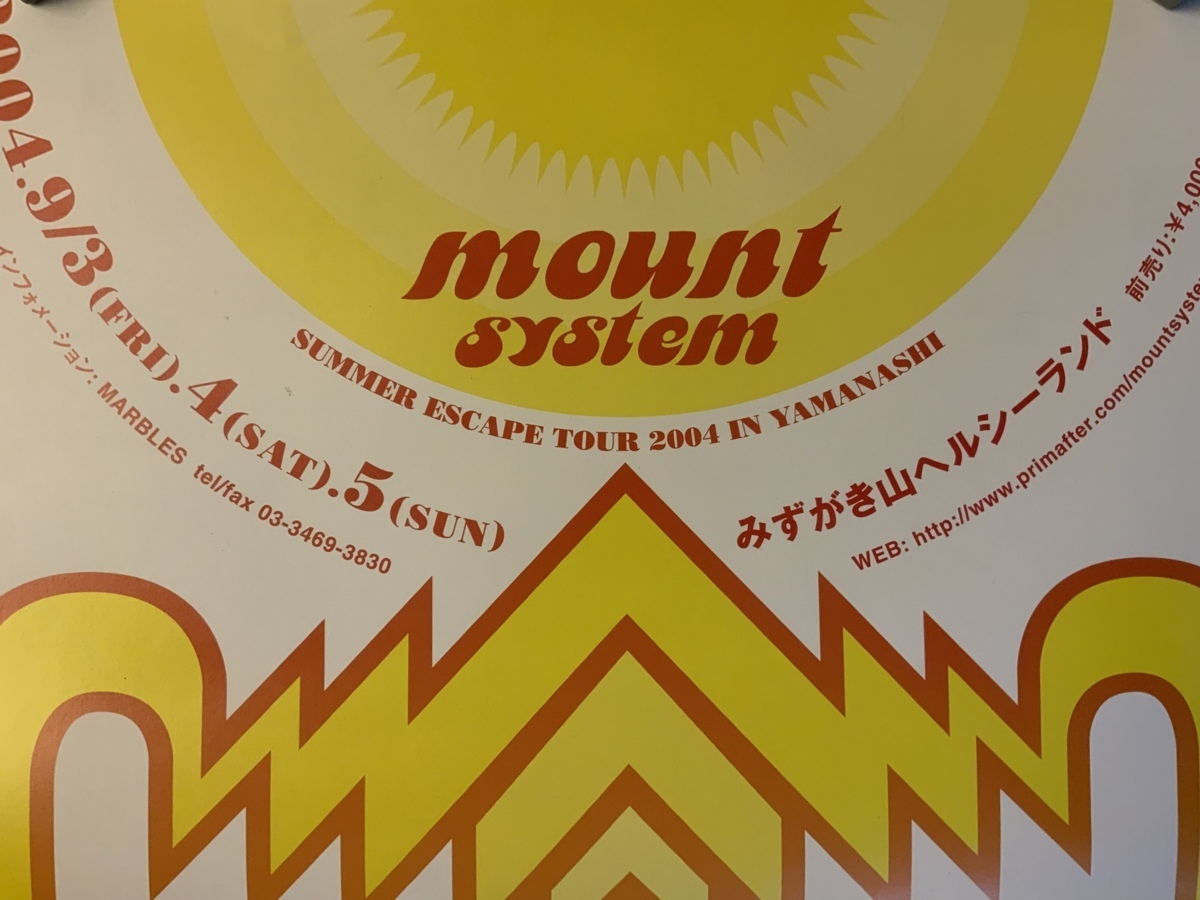 ■送料無料■ みずがき山コンサート 野外コンサート 2004年 山梨県 MOUNT SYSTEM 音楽 ポスター 印刷物 アンティーク/くKAら/KK-2384_画像2