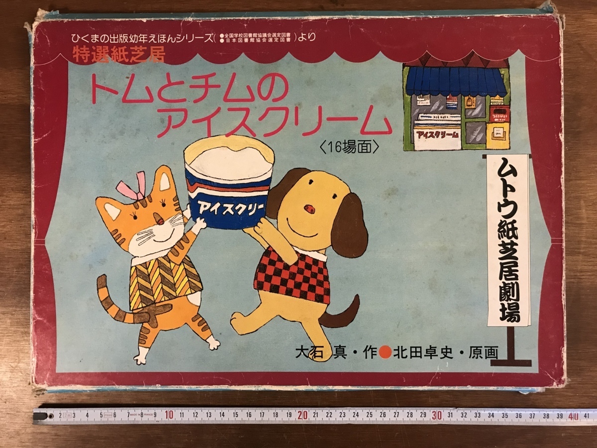 【SALE/37%OFF】 Yahoo!オークション - 送料無料 トムとチムのアイスクリーム 絵本一般