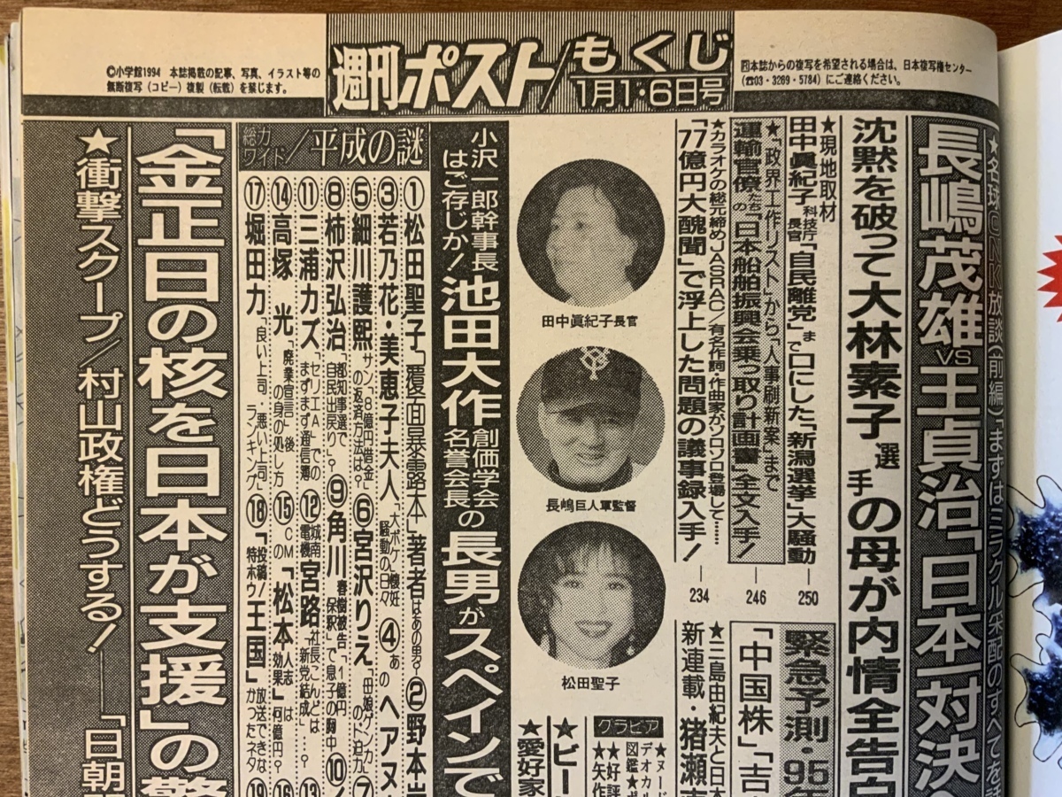 □送料無料□ 週刊ポスト 本 雑誌 成人雑誌 総合週刊誌 漫画 小学館