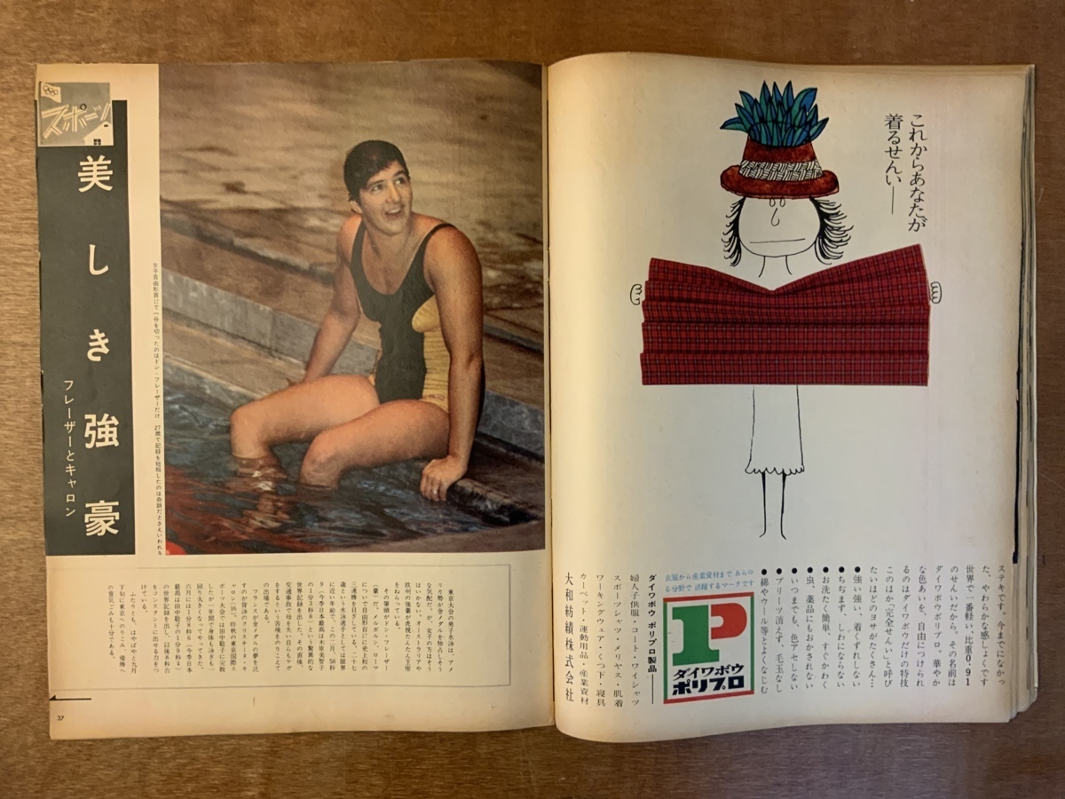 # free shipping # Asahi Graph Tokyo Olympic book@ secondhand book magazine old book photograph printed matter Showa era 39 year 10 month 74 page * dirt & crack equipped /.KA./BB-1622