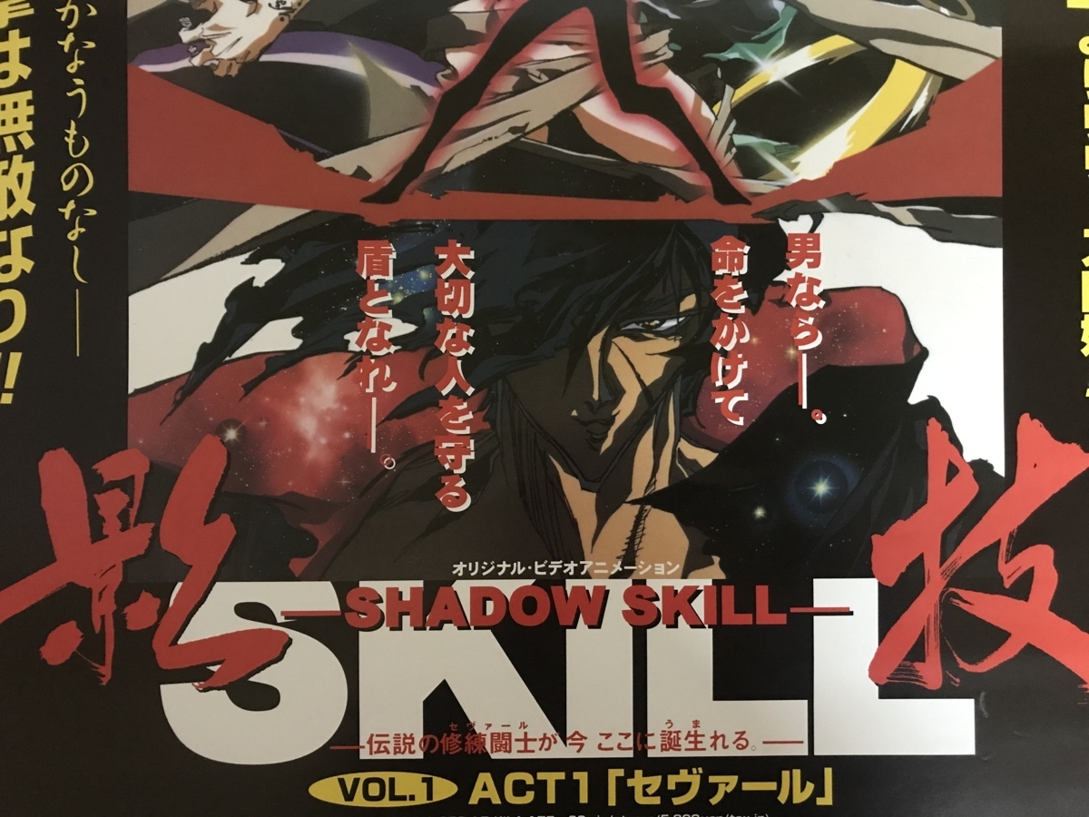 □送料無料□影技 SHADOW SKILL 漫画 マンガ アニメ テレビ □送料無料□影技 SHADOW SKILL 漫画 マンガ アニメ テレビ