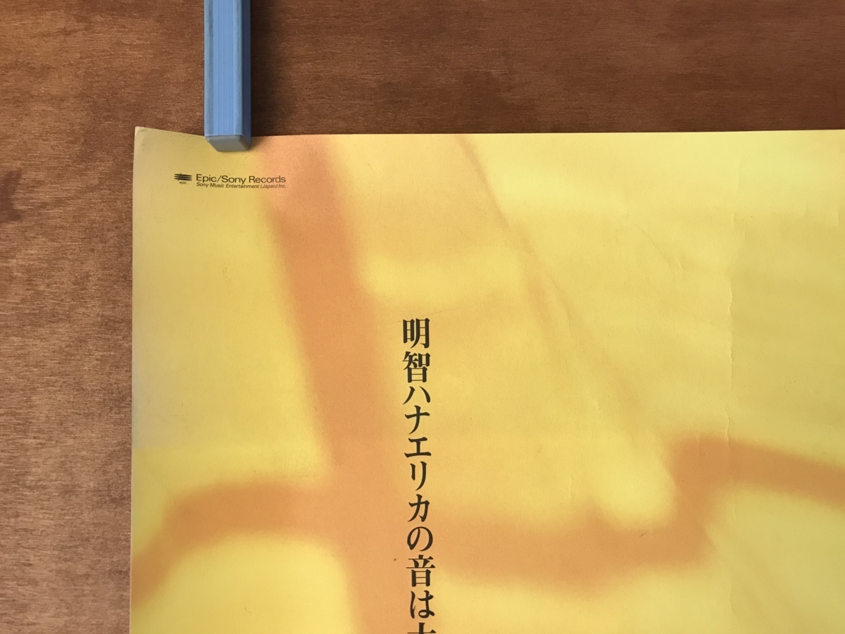 ■送料無料■ 明智ハナエリカ 女性 歌手 ラジオパーソナリティ とびきりの笑顔 美人 ポスター 印刷物 レトロ アンティーク /くKAら/KK-458_画像6