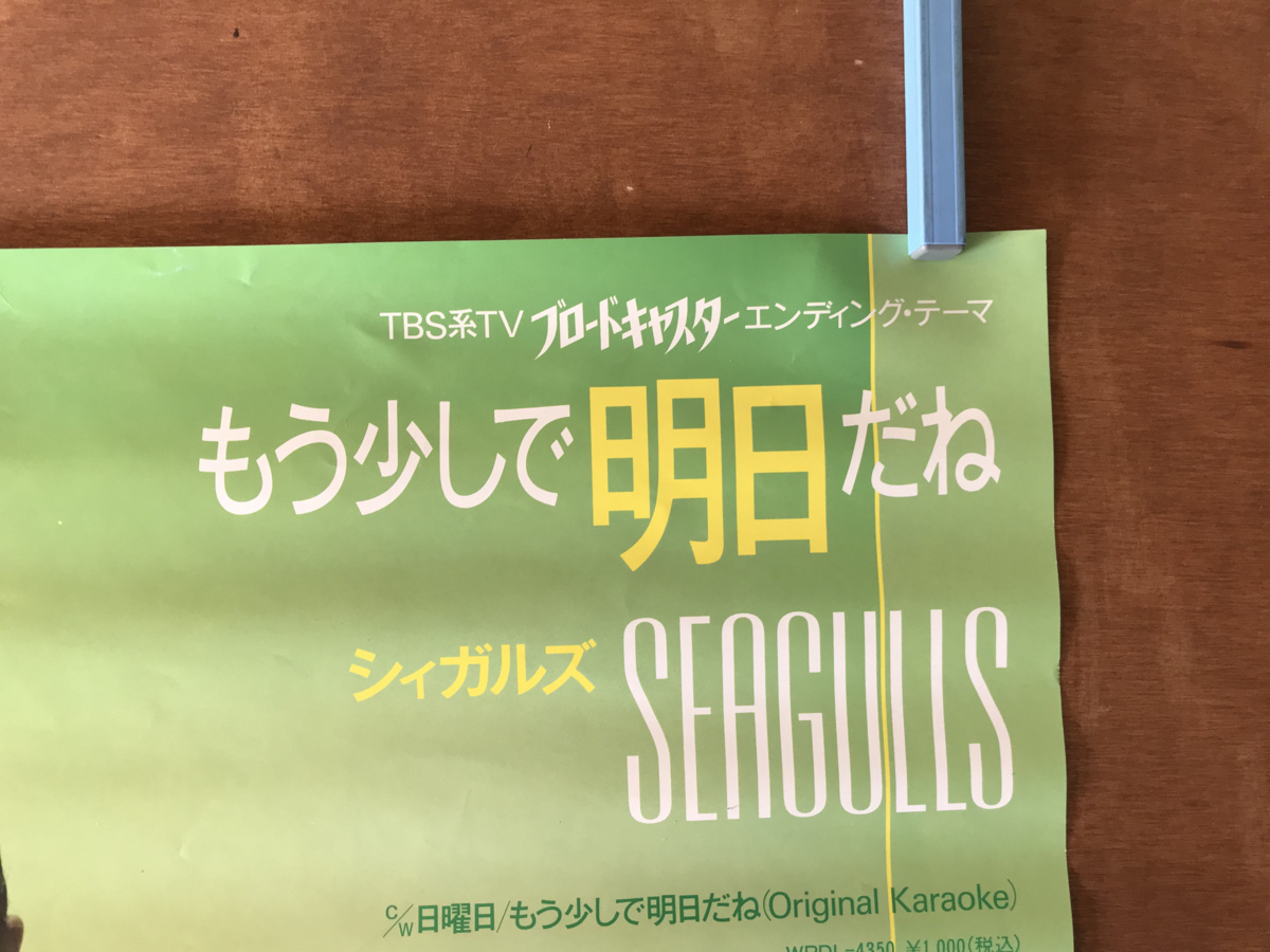 ■送料無料■ SEAGULLS シーガルズ 歌手 女性 3人組 もう少しで明日だね ポスター 印刷物 レトロ アンティーク /くKAら/KK-230_画像6