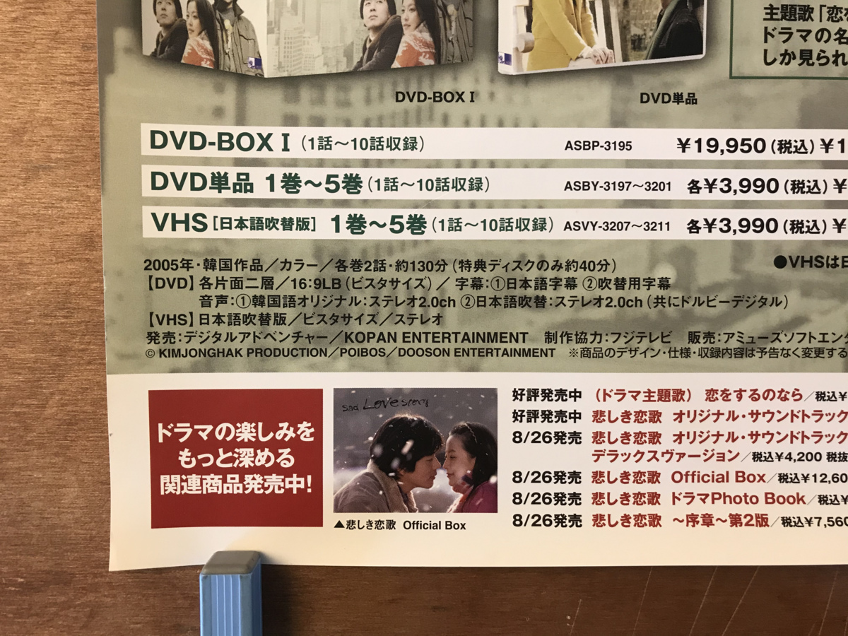 ■送料無料■ 悲しき恋歌 ドラマ テレビドラマ 韓国 クォン・サンウ キム・ヒソン他 ポスター 印刷物 アンティーク /くKAら/KK-105_画像6