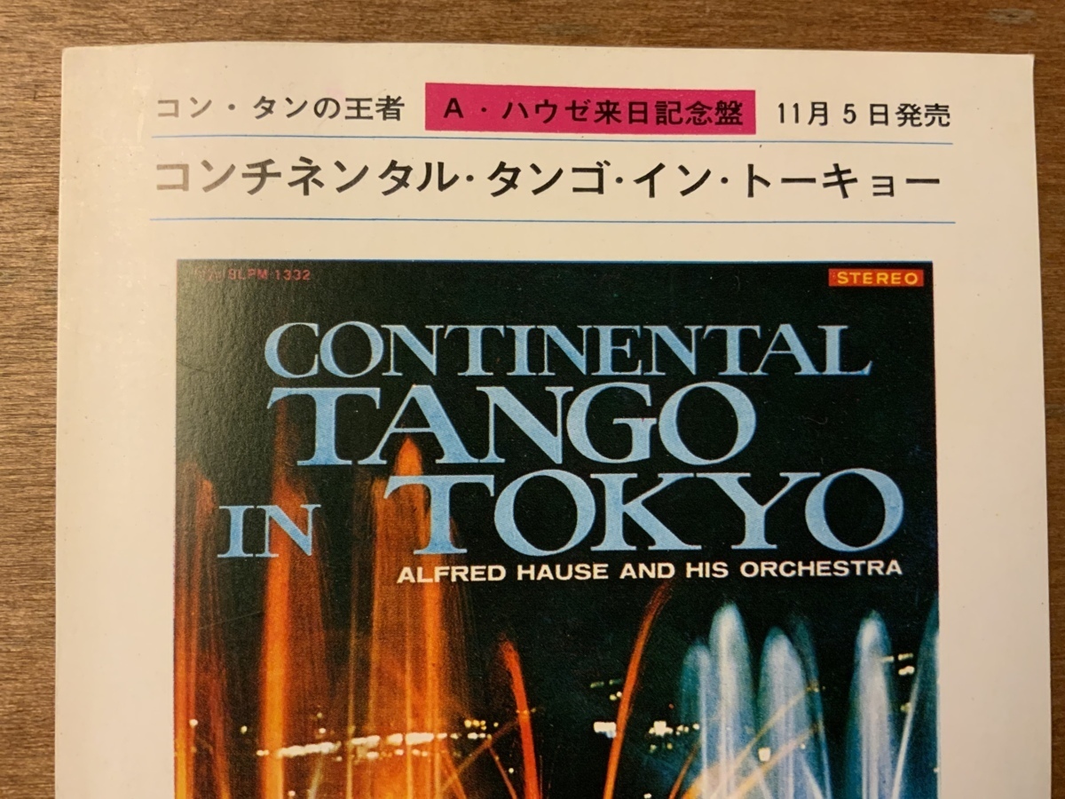 ■送料無料■ コンチネンタル・タンゴ 郵便はがき エンタイア はがき 印刷物 ハガキ レトロ アンティーク ●未使用 /くKAら/PA-4718_画像3