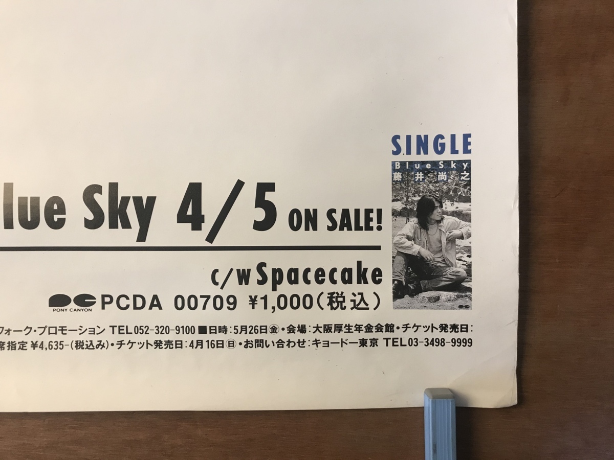 ■送料無料■ 藤井尚之 歌手 ミュージシャン 作曲家 元チェッカーズ ポスター 印刷物 アンティーク ●裏面書込み＆汚れ有/くKAら/KK-632_画像7