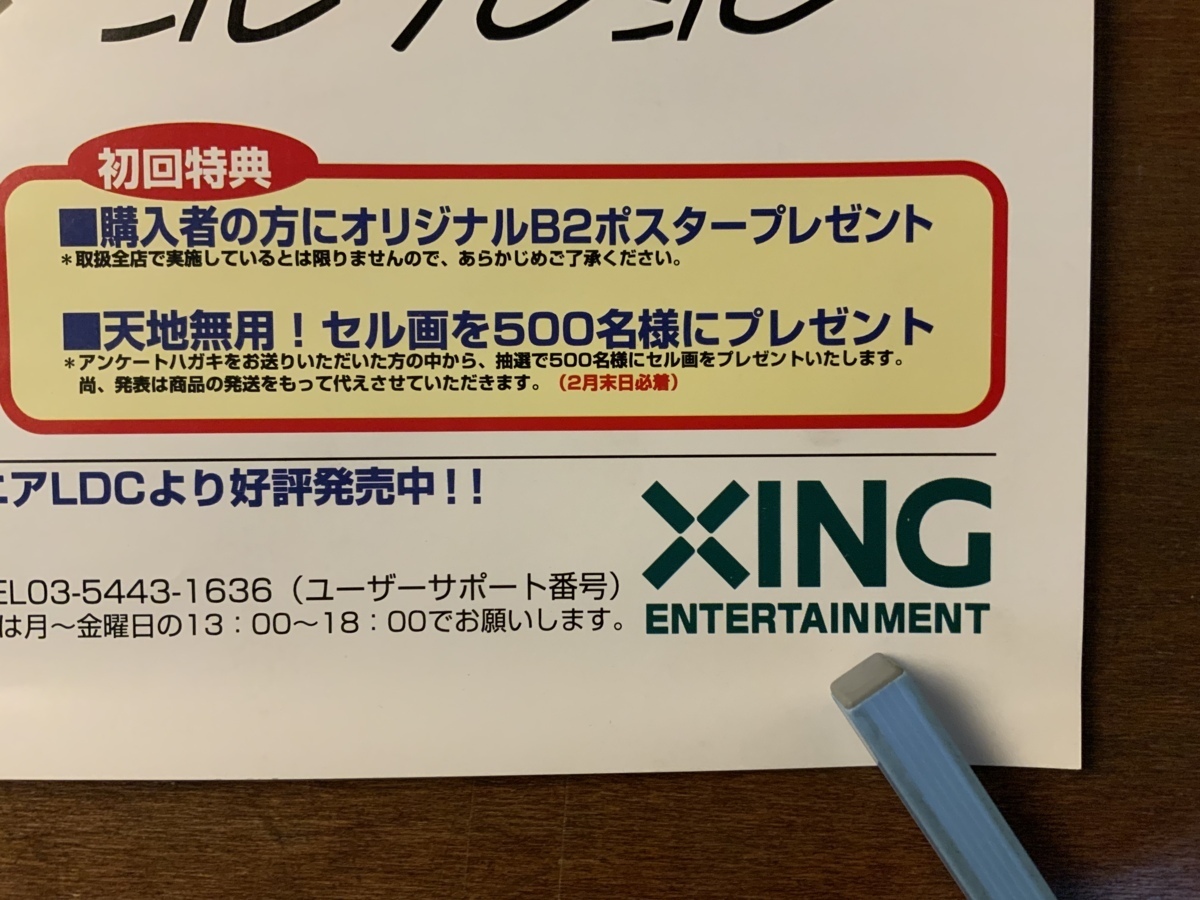 ■送料無料■ 天地無用! 登校無用 アニメ SF ラブコメ テレビアニメ ポスター CD 印刷物 レトロ アンティーク /くKAら/KK-2225_画像7