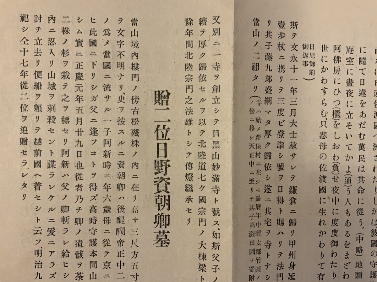 ■送料無料■ 阿佛房略誌 新潟県 佐渡島 本山 妙宣寺 神社 寺 寺院 小冊子 パンフレット チラシ 記録 歴史 印刷物 レトロ /くKAら/PA-5736_画像4