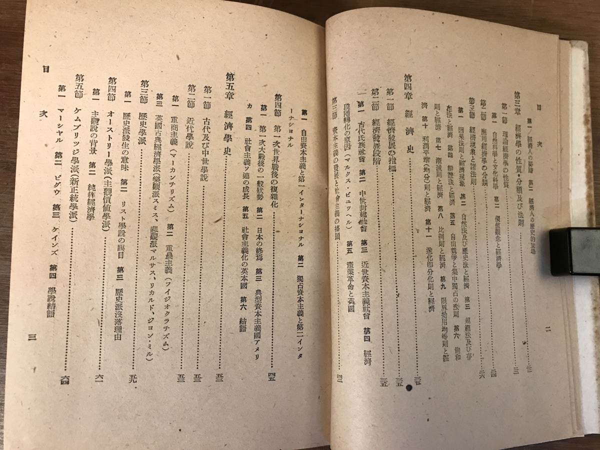 ■送料無料■ 経済学入門 高木友三郎 昭和22年 戦後 経済学 政治学 社会学 学問 資料 本 古本 古書 古文書 印刷物 初版 /くJYら/HH-2125_画像4