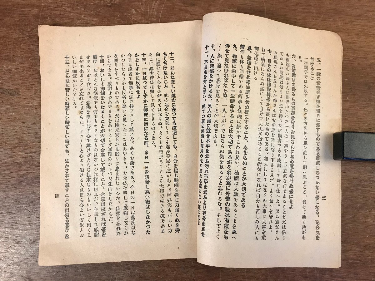 ■送料無料■ 福原元大尉吾子への遺書 獄中記録 平和の発見普及会 由利敬裁判 軍人 戦争 資料 本 古本 古書 印刷物 /くYUら/LL-1415_画像3