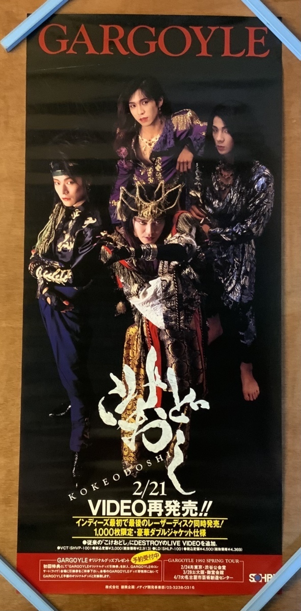 Yahoo!オークション - 送料無料 Gargoyle ガーゴイル 歌手 Yahoo!オークション - 送料無料 Gargoyle ガーゴイル 歌手