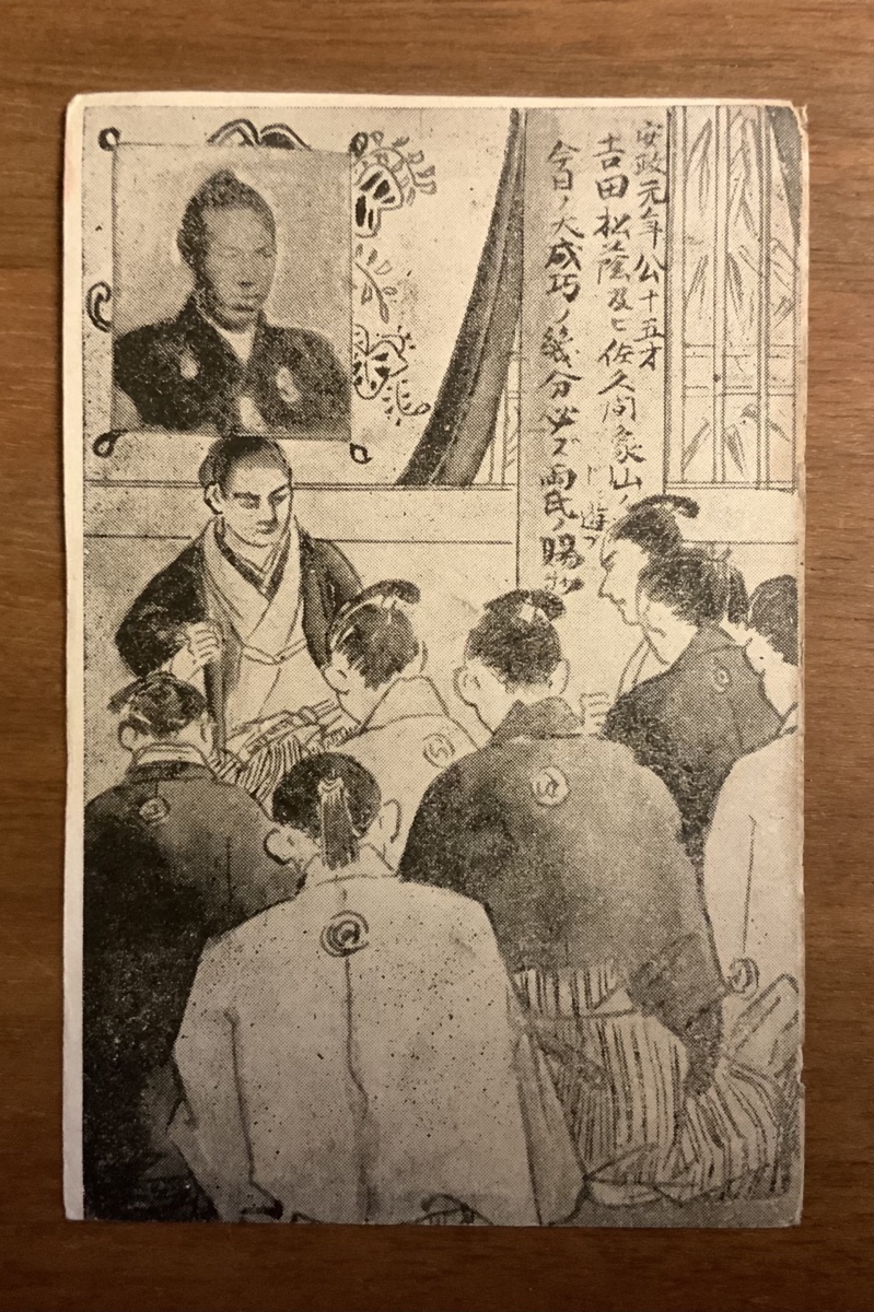 吉田松陰 佐久間象山 安政 イラスト 絵 絵画 人物 絵葉書 古葉書 エンタイア 写真 印刷物 古写真 郵便はがき くnaら Ee 9164 絵はがき ポストカード 売買されたオークション情報 Yahooの商品情報をアーカイブ公開 オークファン Aucfan Com 吉田松陰 佐久間象山 安政 イラスト 絵 絵画 人物 絵葉書 古葉書 エンタイア 写真 印刷物 古写真 郵便はがき くnaら Ee 9164 絵はがき ポストカード 売買されたオークション情報 Yahooの商品情報をアーカイブ公開 オークファン Aucfan Com