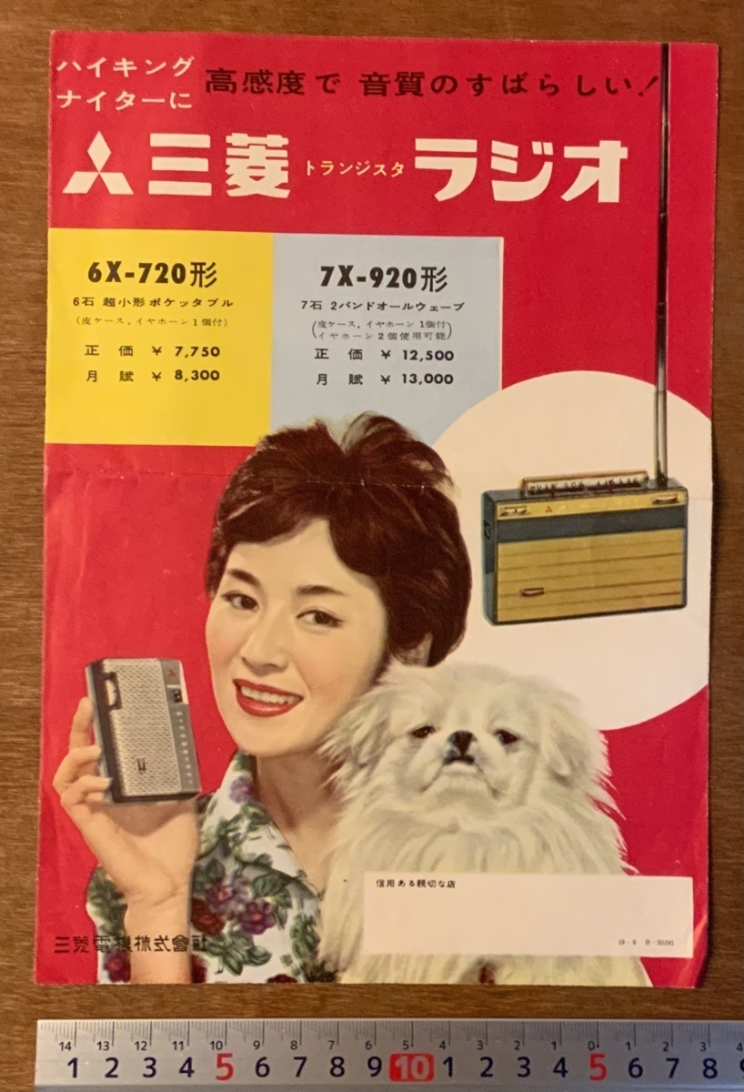 ☆SONY☆トランジスタラジオ回路図第3集原本☆1963年発行＋豪華おまけ 