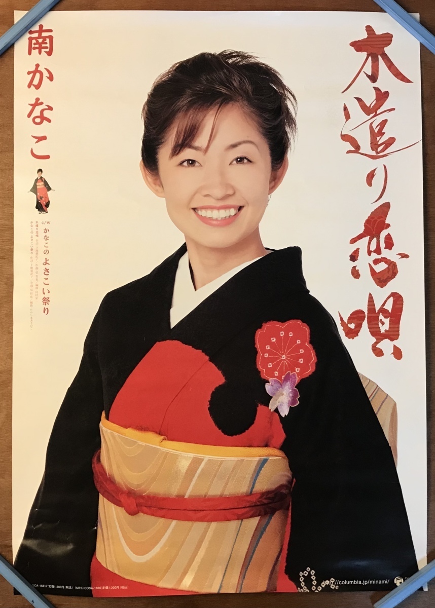 ヤフオク 送料無料 南かなこ 女性 歌手 演歌歌手 シング ヤフオク 送料無料 南かなこ 女性 歌手 演歌歌手 シング