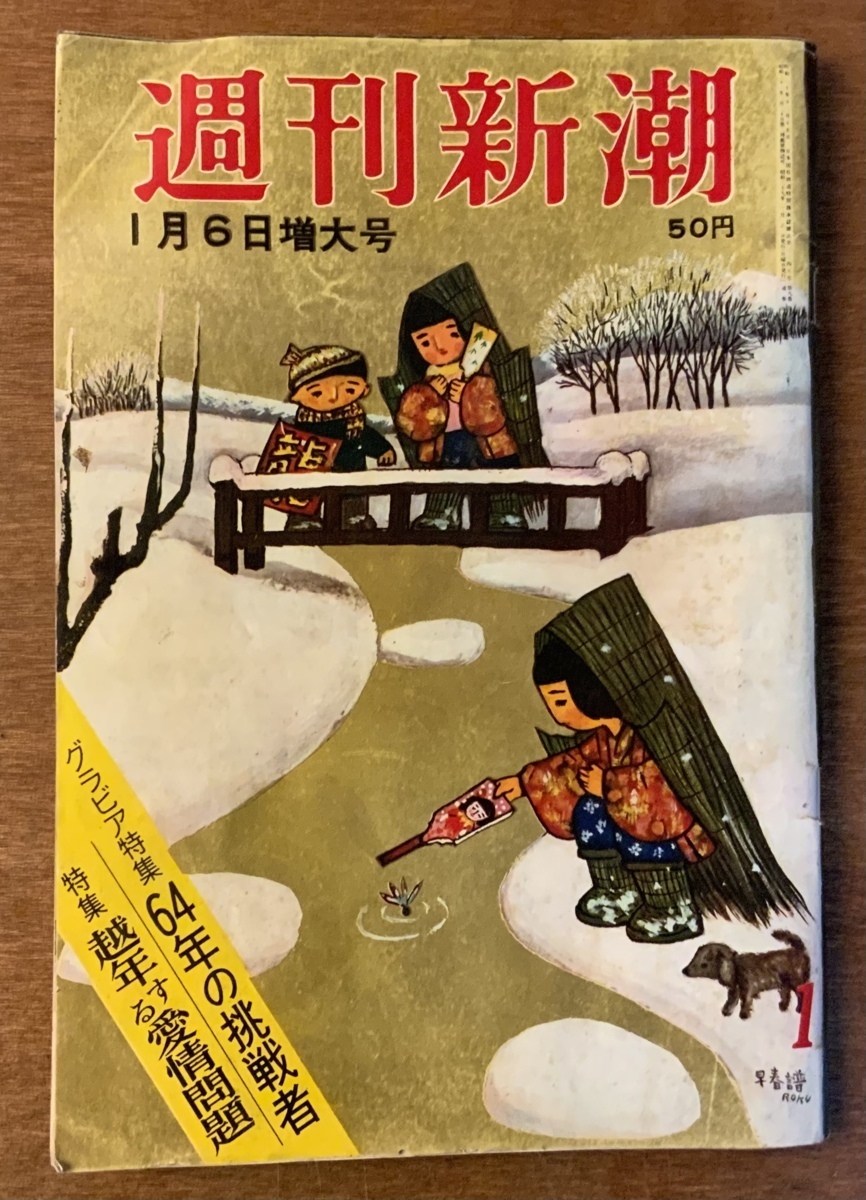 Yahoo!オークション - 送料無料 週刊新潮 本 雑誌 週刊誌 漫画 Yahoo!オークション - 送料無料 週刊新潮 本 雑誌 週刊誌 漫画