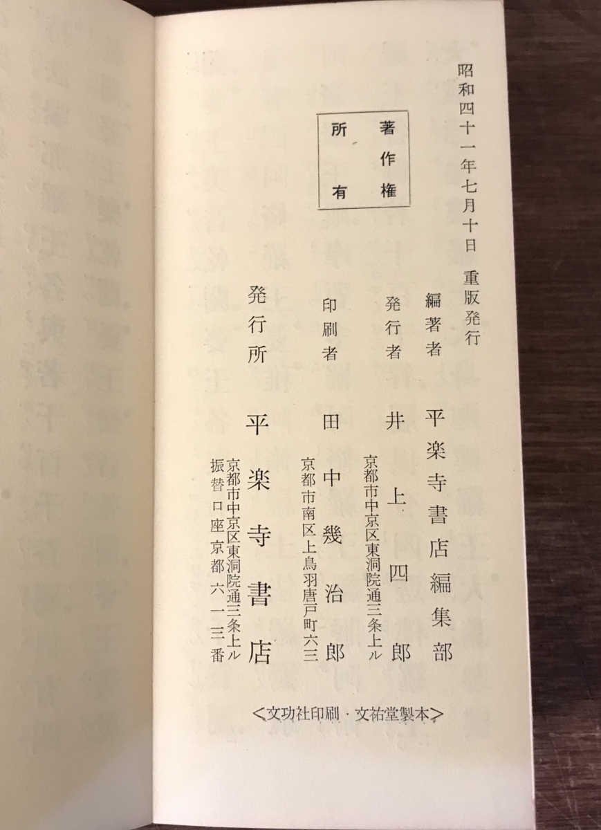 Yahoo!オークション - 送料無料 真読訓読 妙法蓮華経要否品 昭和 Yahoo!オークション - 送料無料 真読訓読 妙法蓮華経要否品 昭和