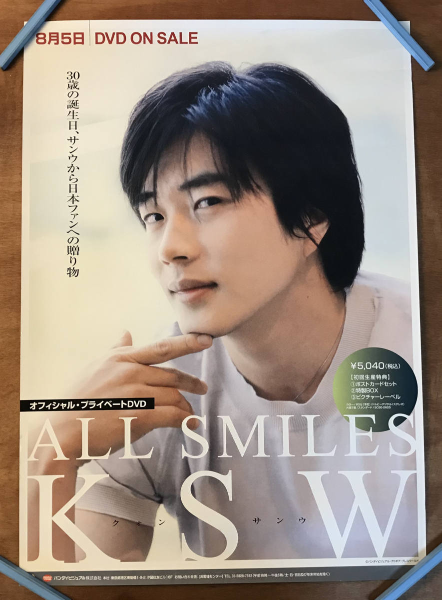 ■送料無料■ クォン・サンウ 男性 俳優 韓国 DVD All Smiles-KSW ポスター 印刷物 レトロ アンティーク /くKAら/KK-199_画像1