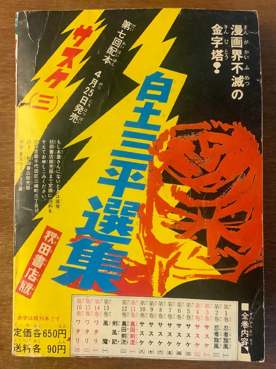 ■送料無料■ アポロコミックス どぶねずみ他 本 漫画 マンガ 豆本 古本 ポケット版 印刷物 冒険王ふろく 昭和45年5月 130P/くKAら/BB-2345_画像9