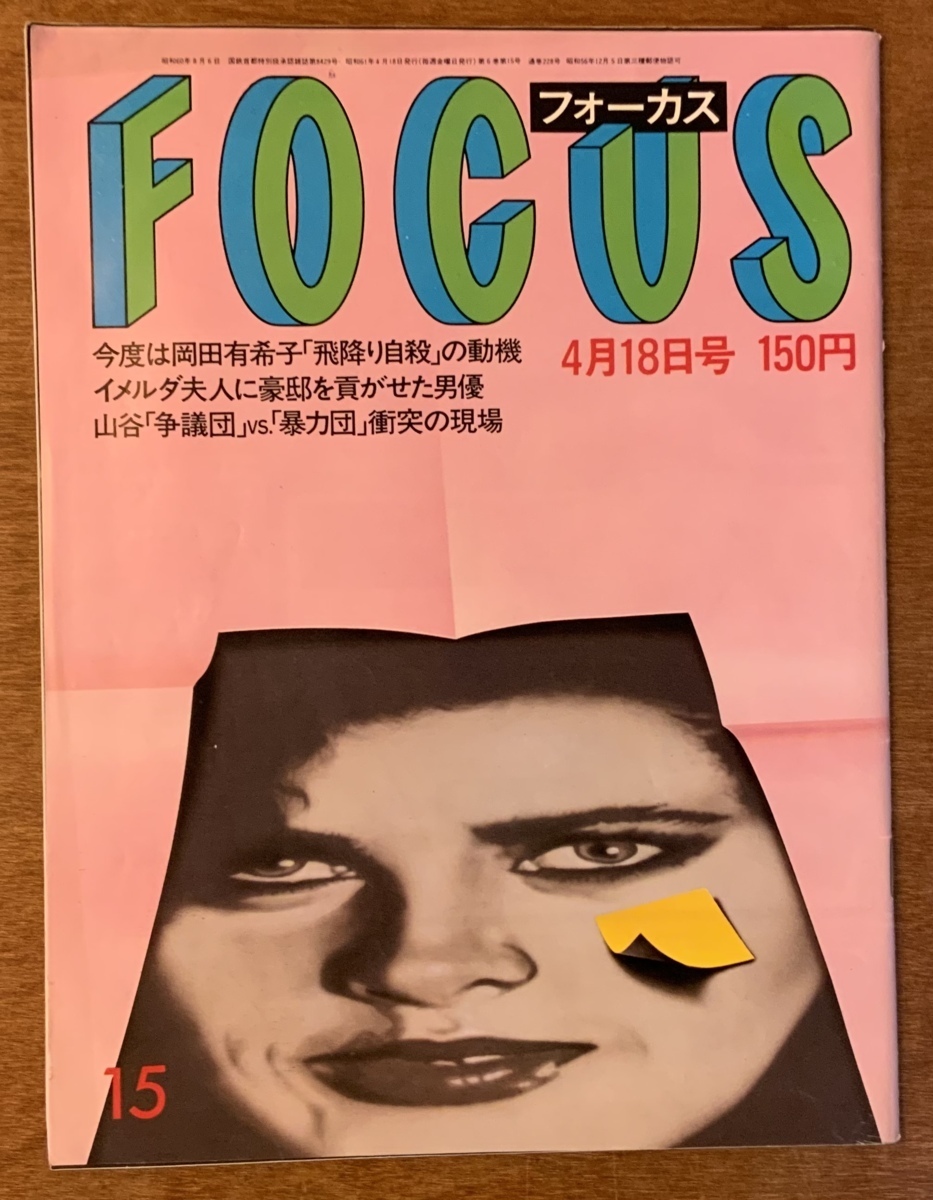 Yahoo!オークション - 送料無料 FOCUS フォーカス 本 雑誌 週刊 Yahoo!オークション - 送料無料 FOCUS フォーカス 本 雑誌 週刊