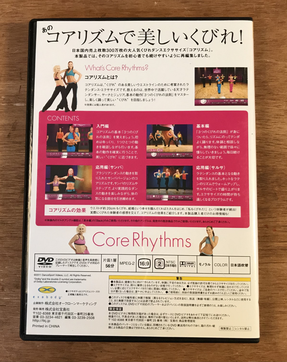 ■送料無料■ コアリズム エッセンス DVD BOX DVD ソフト /くKOら/DD-1169_画像2