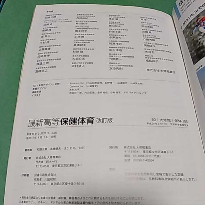 【57】保健体育■教科書■高校■大修館_画像3