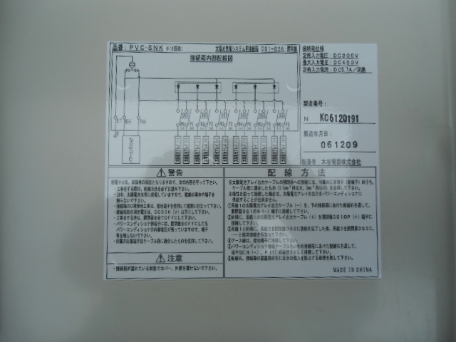 （中古美品）太陽光発電パワコンディショナー　サンヨー　SSI-TL55A1　_画像9