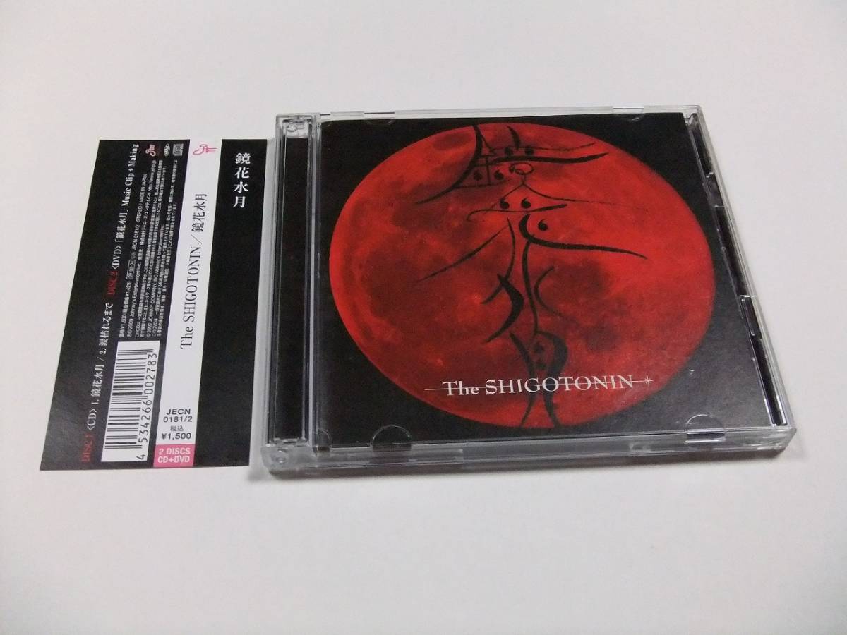 The Shigotonin 鏡花水月 帯付き 初回限定盤 Cd Dvd 読み込み動作問題なし 東山紀之 松岡昌宏 大倉忠義 必殺仕事人 ジャニーズ 売買されたオークション情報 Yahooの商品情報をアーカイブ公開 オークファン Aucfan Com The Shigotonin 鏡花水月 帯付き 初回限定盤 Cd Dvd 読み込み動作問題なし 東山紀之 松岡昌宏 大倉忠義 必殺仕事人 ジャニーズ 売買されたオークション情報 Yahooの商品情報をアーカイブ公開 オークファン Aucfan Com