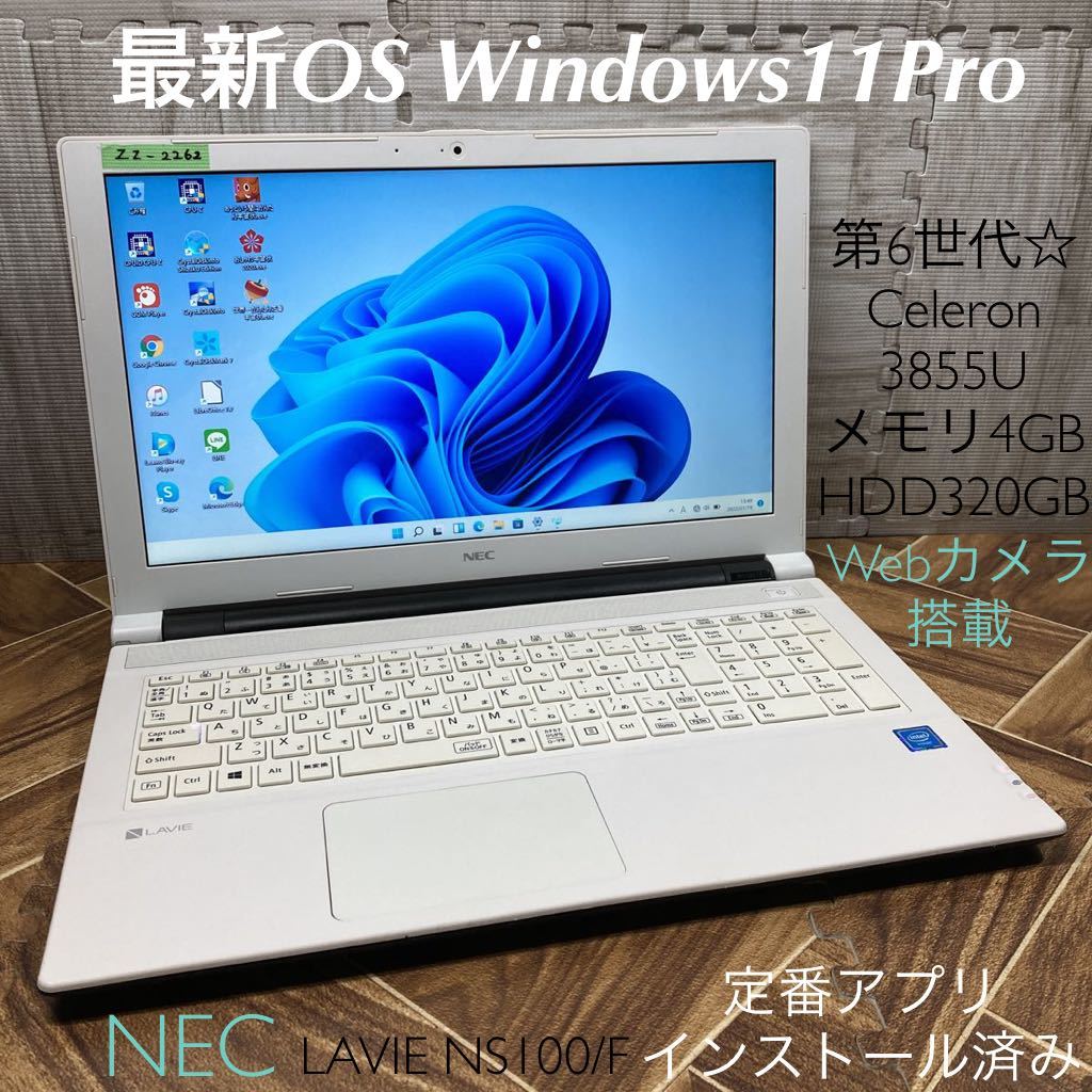 ZZ-2262 激安 最新OS Windows11Pro ノートPC NEC LAVIE NS100/F 第6