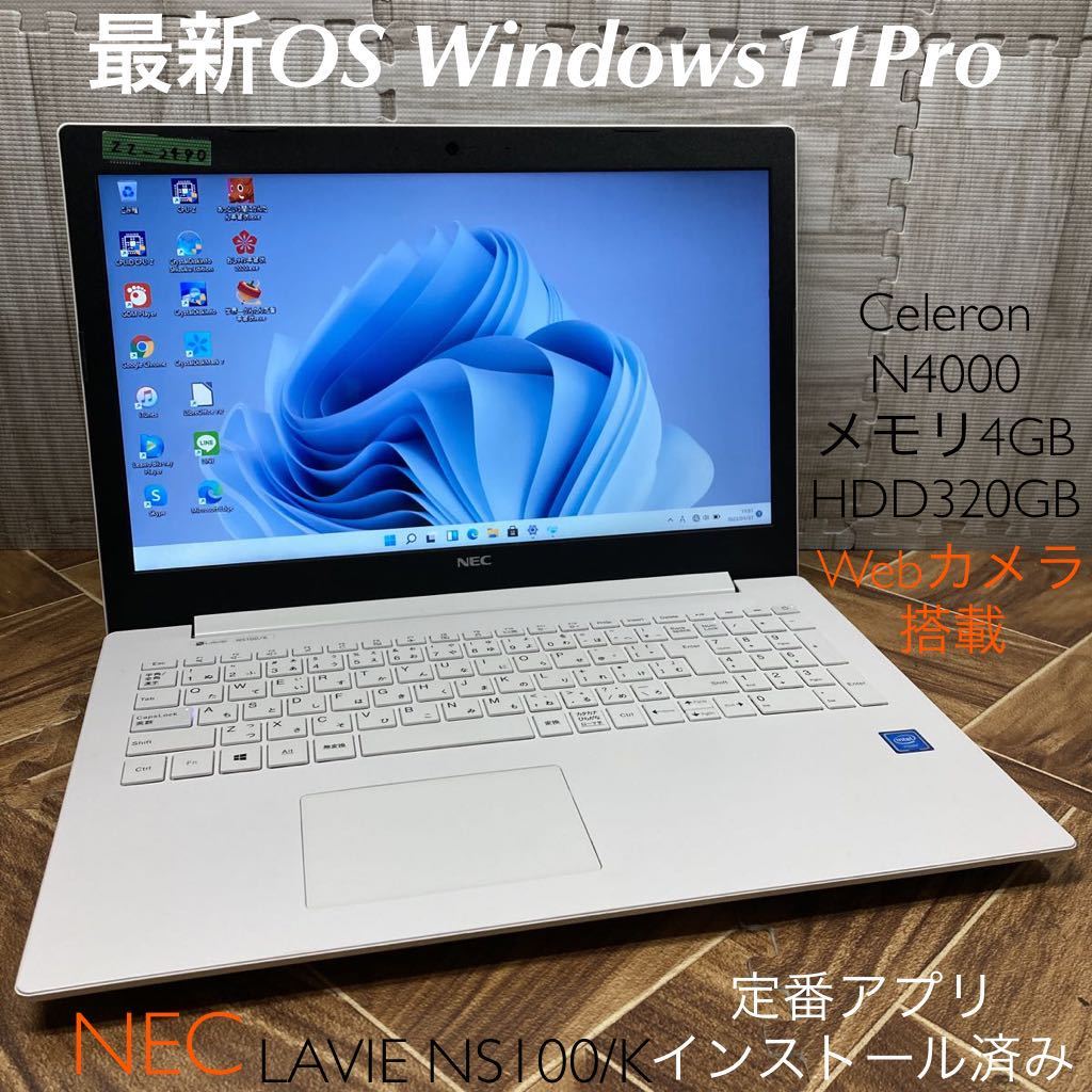 ZZ-2490 激安 最新OS Windows11Pro ノートPC NEC LAVIE NS100/K