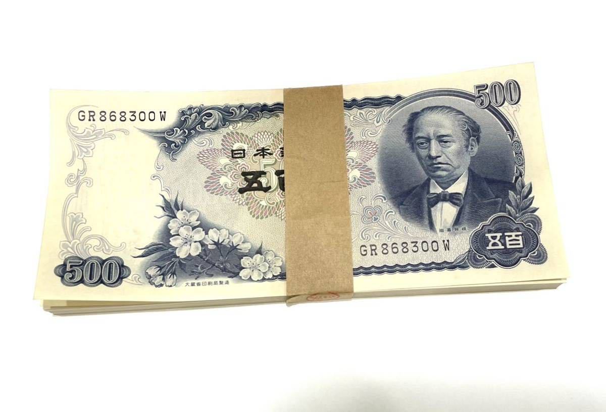 旧紙幣 板垣退助 五百円札 500円×100枚束 50,000円分 帯付 連番 送料