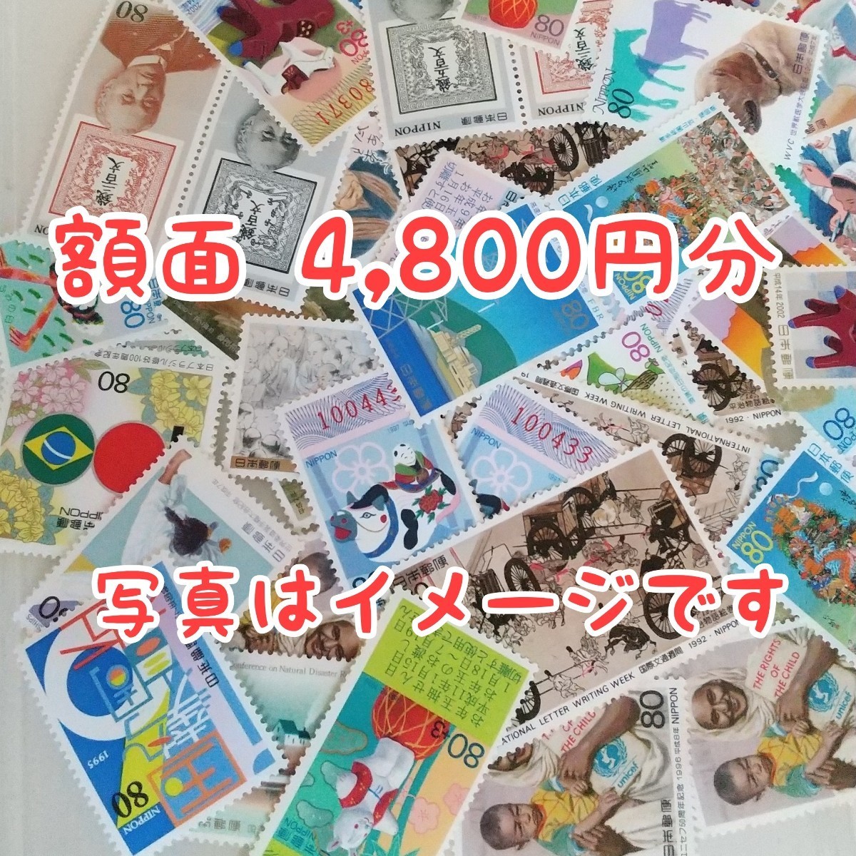 未使用 記念切手 4,800円分(額面変更可能)