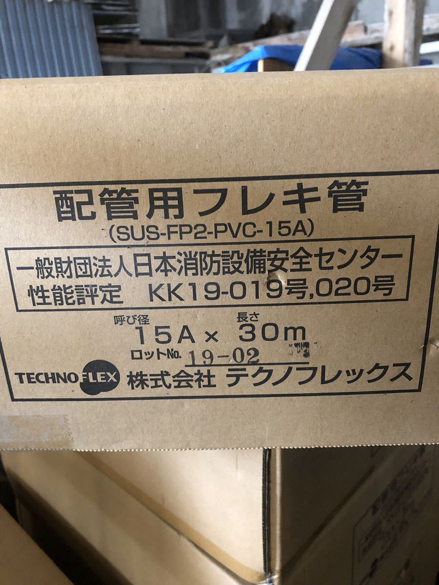 テクノフレックス LPガス ガス配管 用フレキ管 15A 30m巻 www.gastech