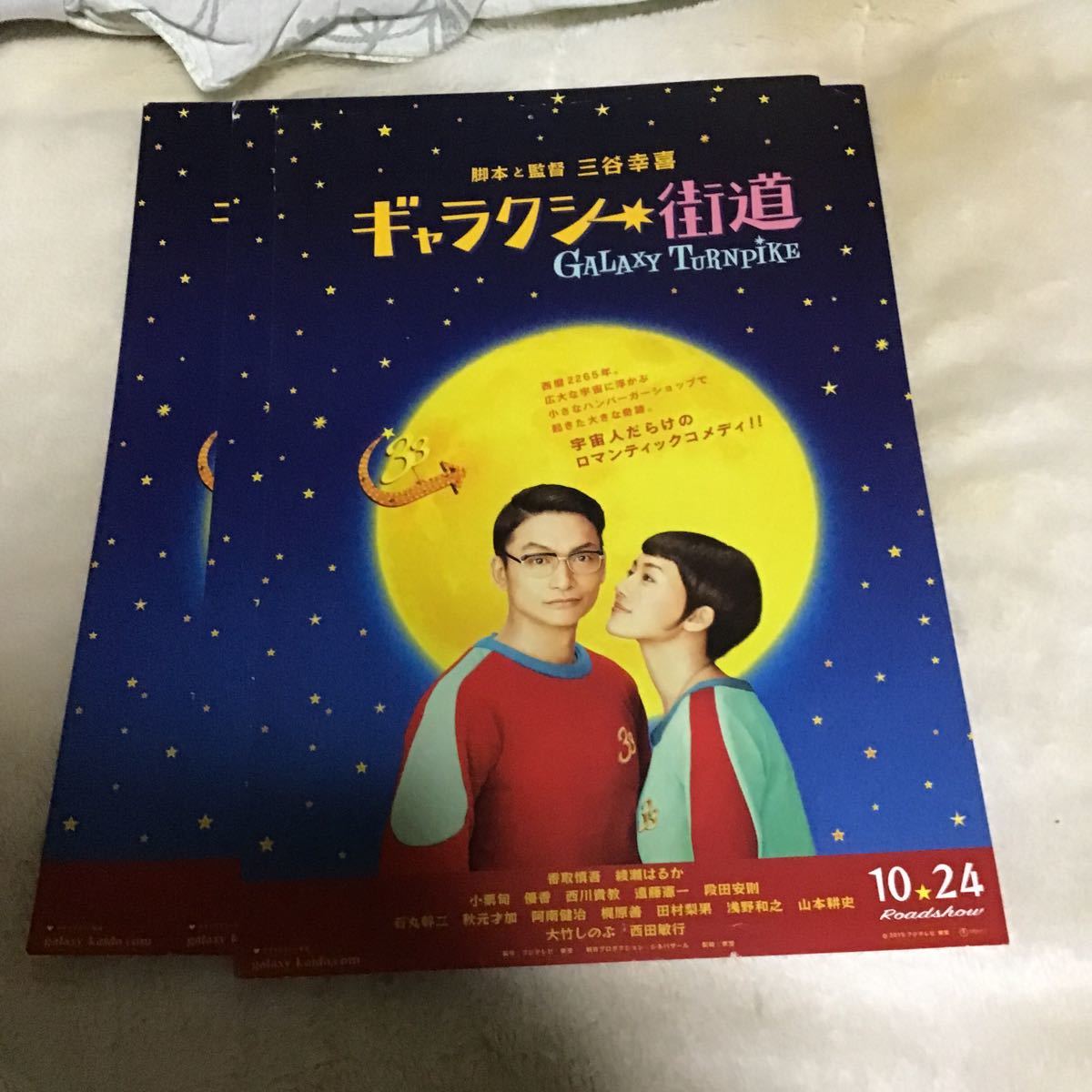 映画　チラシ　リーフレット　中古　ギャラクシー街道　3枚セット_画像1