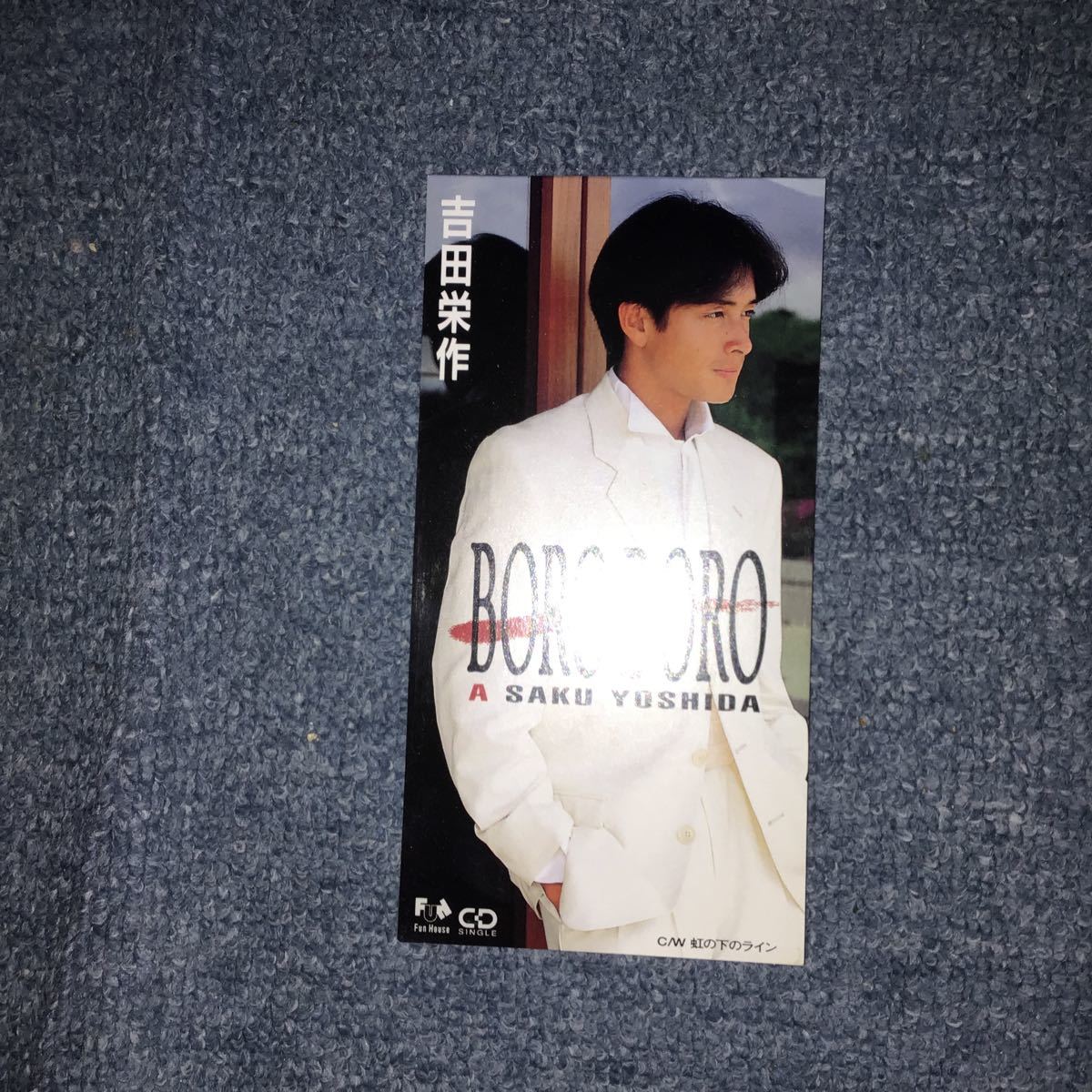 吉田栄作　cds 8センチ　boro boro_画像1