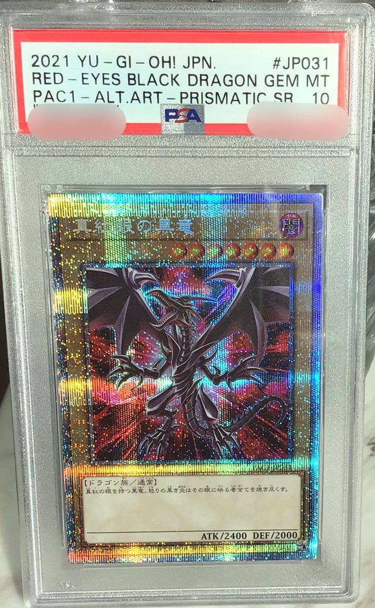 PSA10 真紅眼の黒竜 絵違い プリズマティックシークレットレア-