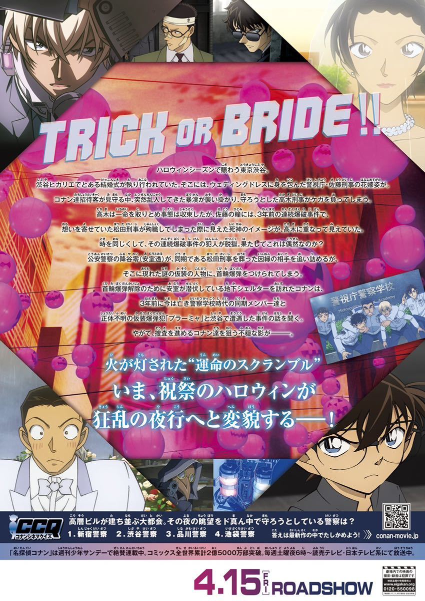 (在庫ラスト) 未使用品 名探偵コナン 静電ピタッとポスター　安室透 降谷零 松田陣平 高木渉 佐藤美和子 目暮十三 ハロウィンの花嫁 ちらし
