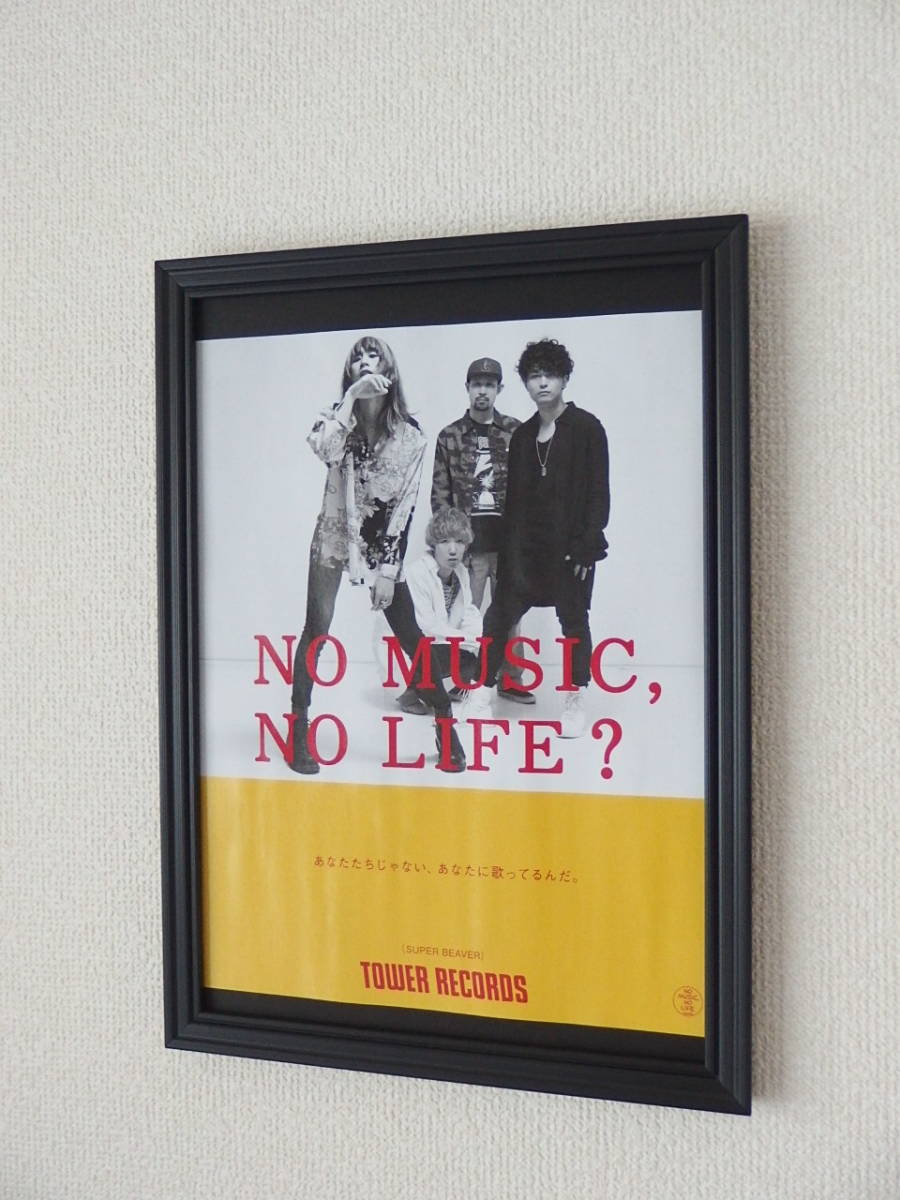 SUPER BEAVERスーパービーバー 額装品 タワレコ広告 雑誌掲載 SUPER BEAVERスーパービーバー 額装品 タワレコ広告 雑誌掲載