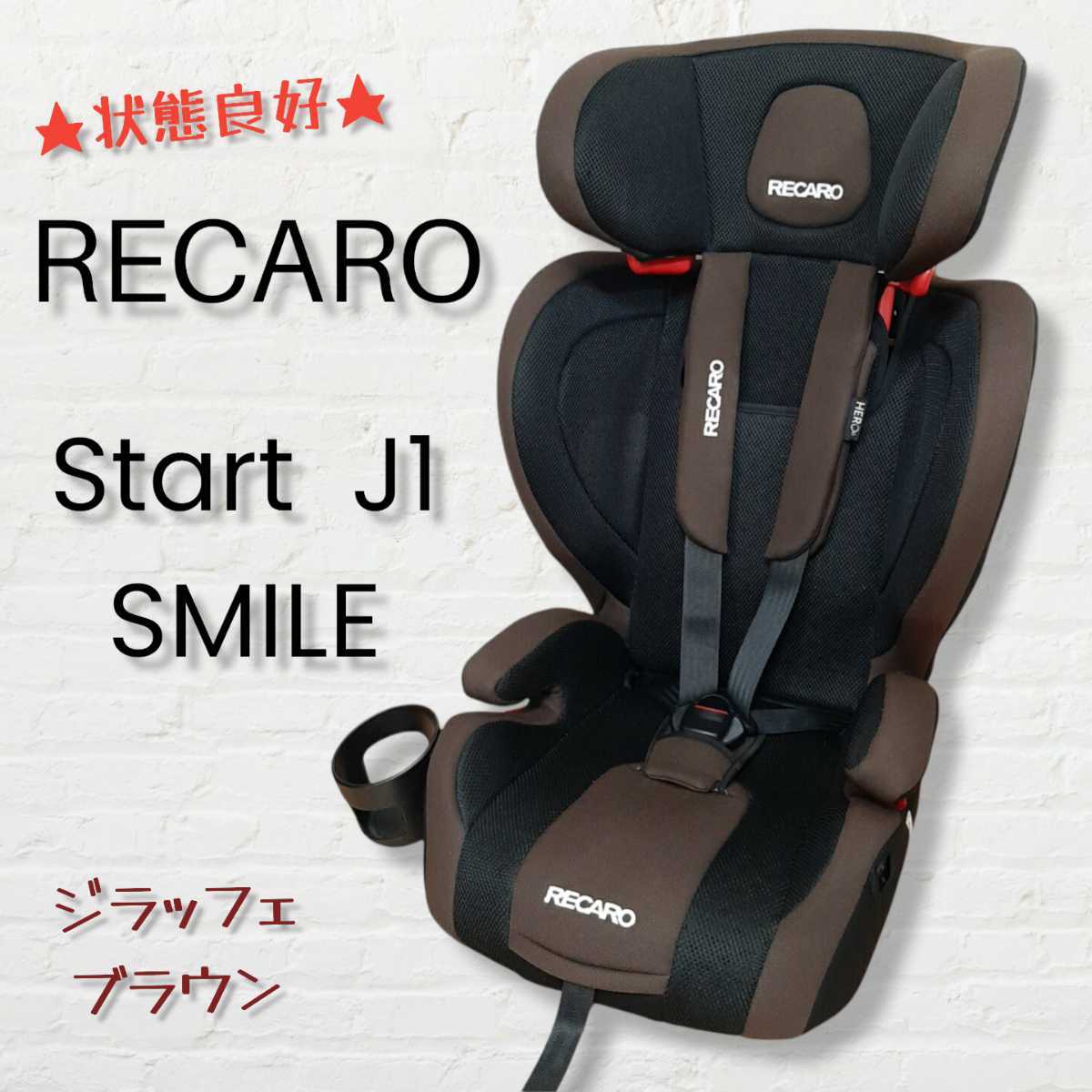 RECARO START J1 SMILE レカロ スタート J1 スマイル チャイルドシート 