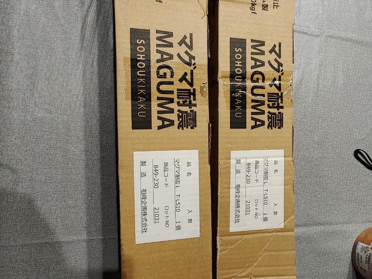マグマ耐震 S-S310 2本セット 新品未開封 | signalstationpizza.com