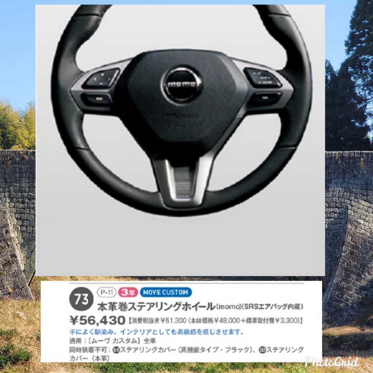ステアリングホイール MOMO ダイハツ 純正オプション LA150 LA250
