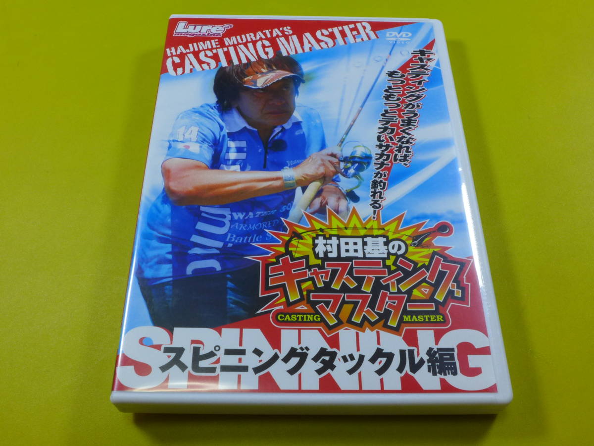 ヤフオク Dvd 村田基 キャスティングマスター スピニング ヤフオク Dvd 村田基 キャスティングマスター スピニング