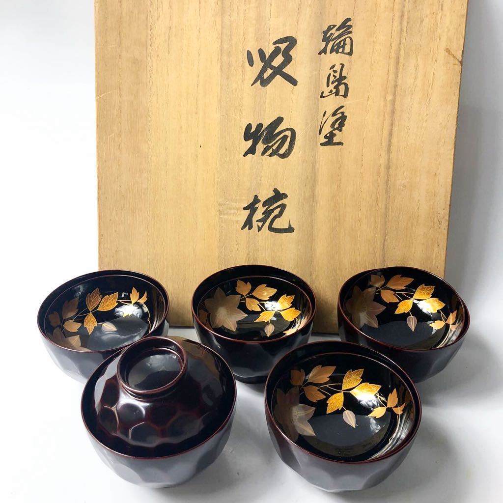 未使用】輪島塗 塩安製 舟曳蒔絵 煮物椀 5客 雑煮椀/吸物椀/大椀 漆器