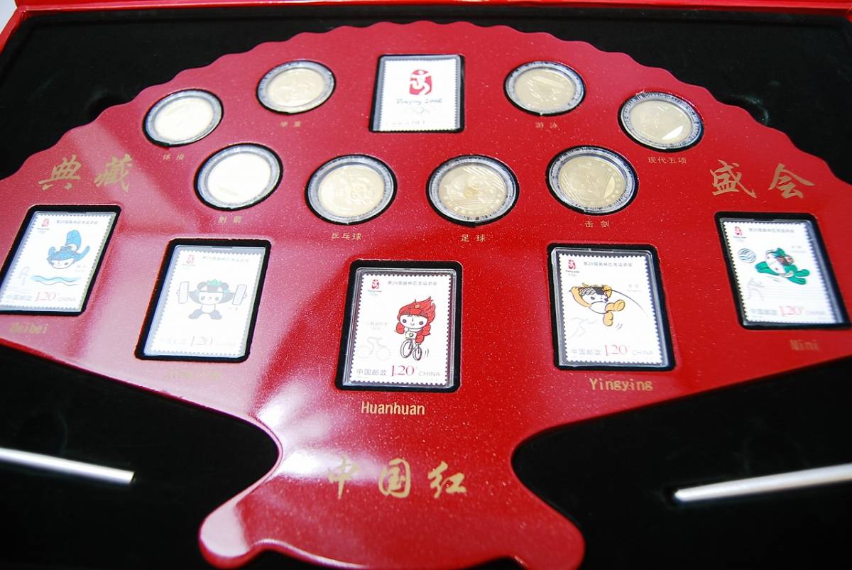 【1円～】北京オリンピック メダル 切手セット 台座 典蔵盛会 中国紅■_画像5