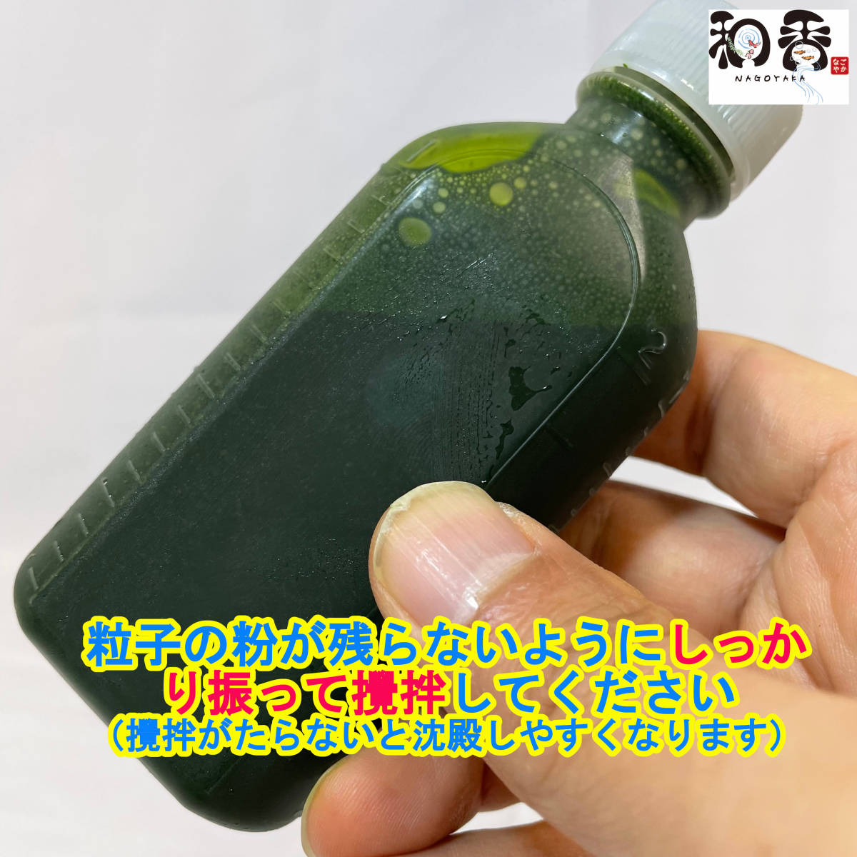 和香特選粉末生クロレラ200ml作成用★送料220円★ミジンコめだか金魚らんちゅうの餌針子稚魚の青水作 ワムシゾウリムシ生餌ミドリムシ_画像5