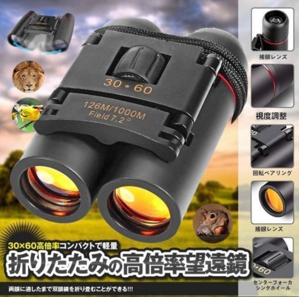 双眼鏡 8倍 高倍率 小型 コンパクト 軽量 収納ポーチ付 ライブ スポーツ観戦!