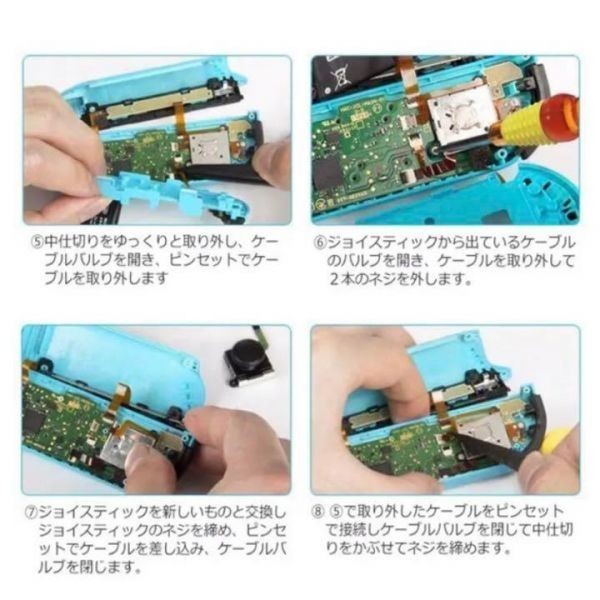 任天堂Switch スイッチ Joy-Conジョイコン　修理キット　修理セット！!