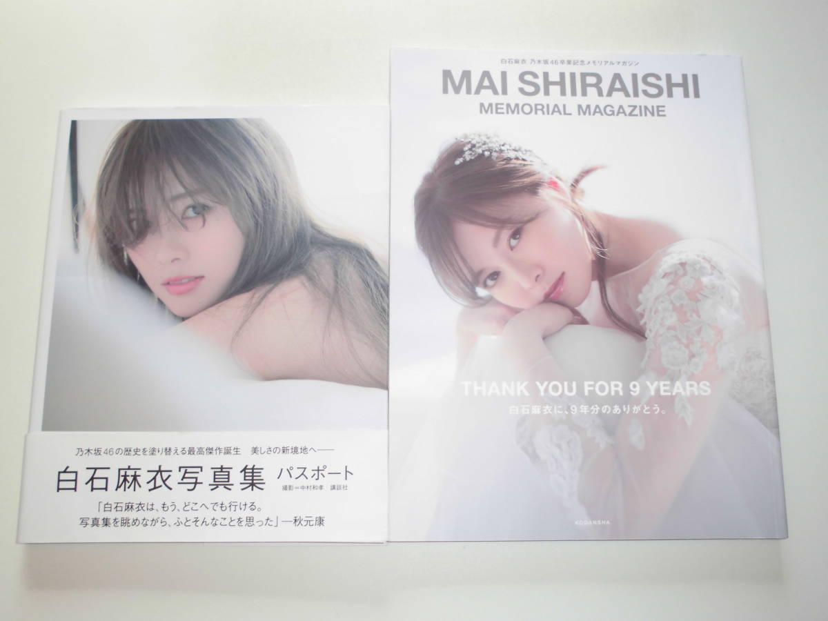 着後レビューで 白石麻衣 写真集 パスポート メモリアル ienomat.com.br