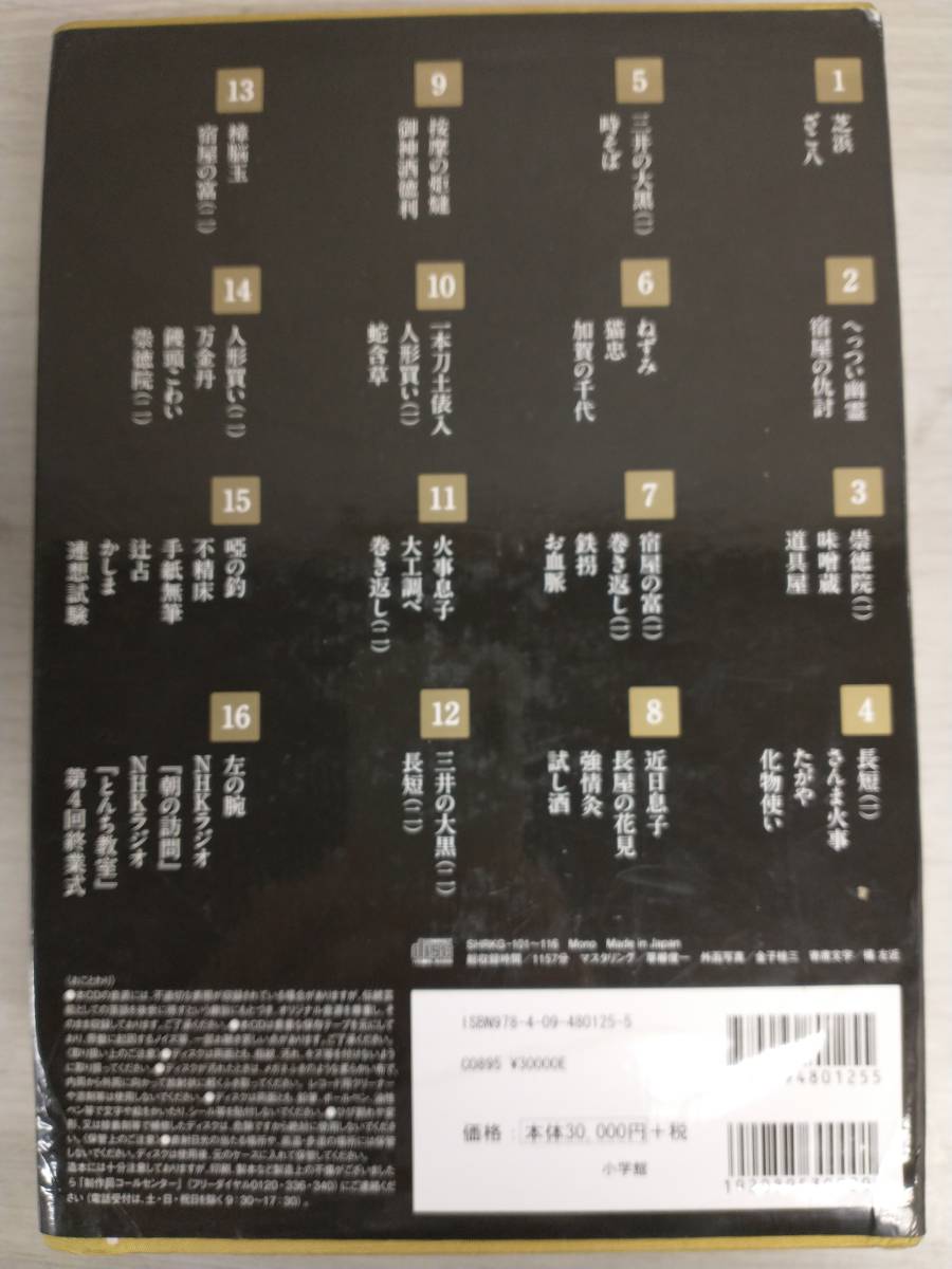 CDブック 完全版 三代目桂三木助落語全集 『落語昭和の名人 CDブック 完全版 三代目桂三木助落語全集 『落語昭和の名人