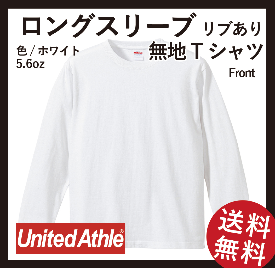 新春セール　United Athle　無地ウエア　2枚セット　ロングスリーブTシャツ&スウェット　Sサイズ　ホワイト_画像1