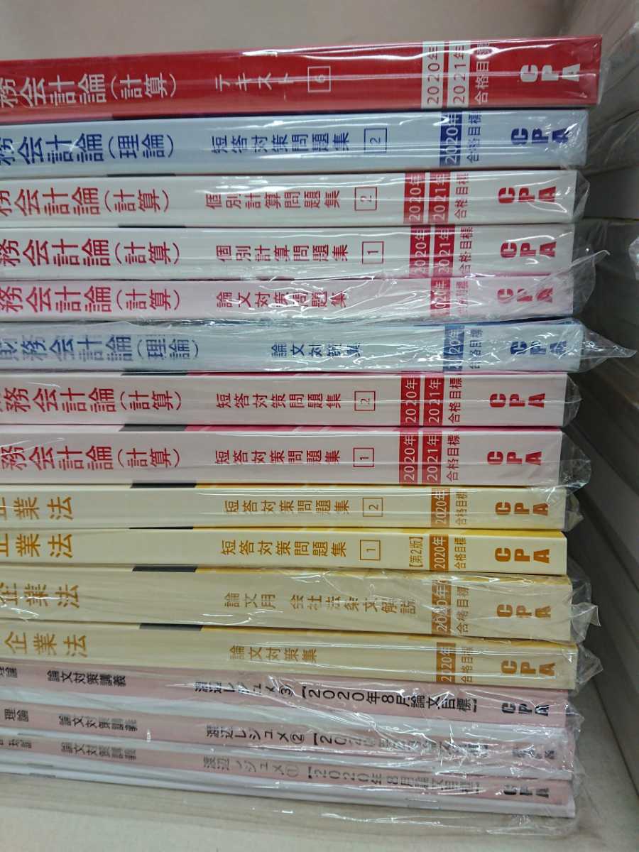 大量答練追加 CPA 公認会計士 最新 2022 テキスト フルセット